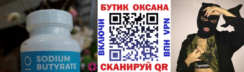 Бутират вода  дарк нет состав  Сухой Лог 